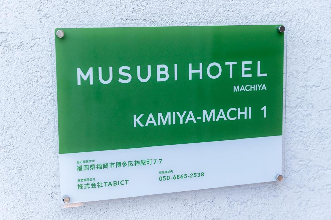 Musubi Hotel Machiya Kamiya-Machi 1 Fukuoka  Ngoại thất bức ảnh